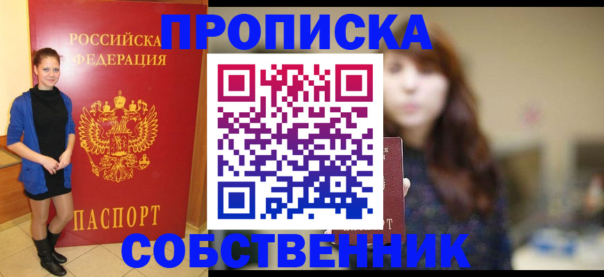 временная регистрация в квартире в Харабали